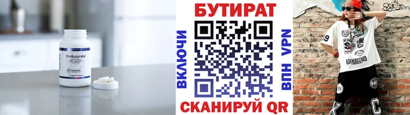 где можно купить   Харабали  БУТИРАТ BDO 33% 
